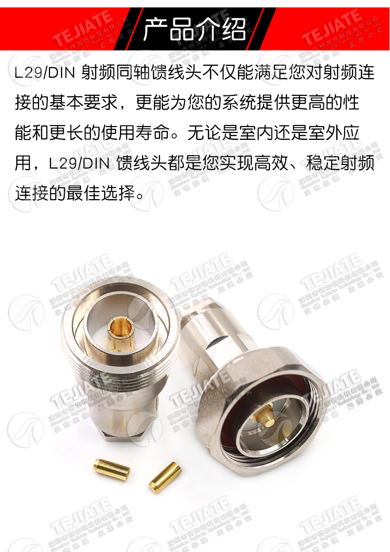 L29/DIN全铜馈线头 DIN-J-7 L29-K-7 50-7/LMR400同轴线缆组件