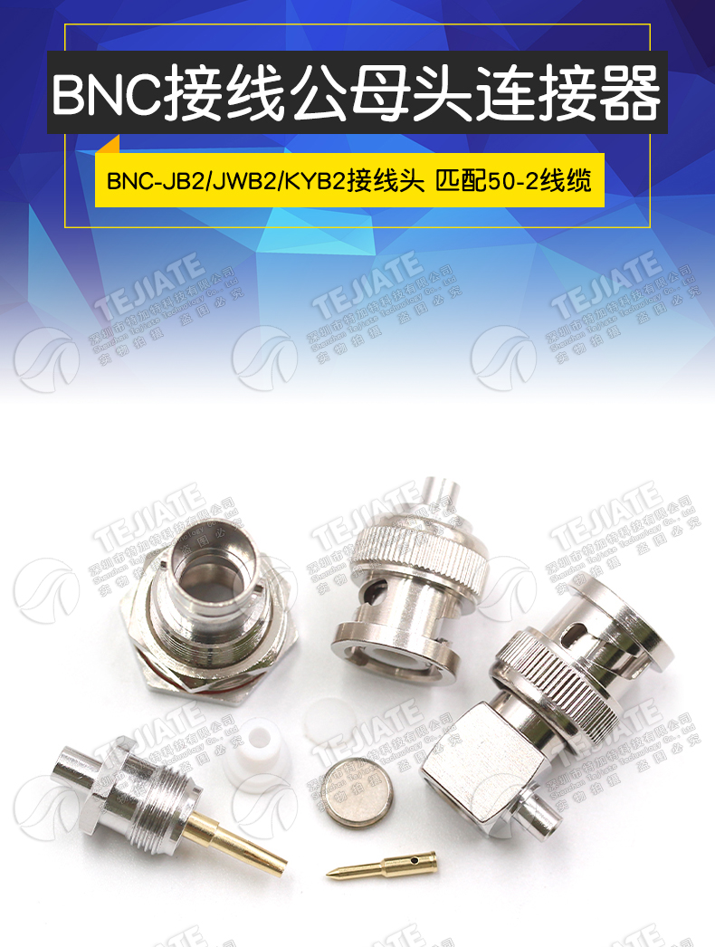 BNC-JB2/JWB2 BNC-KFB2/KYB2 RG405/086半柔半钢等线缆接线头