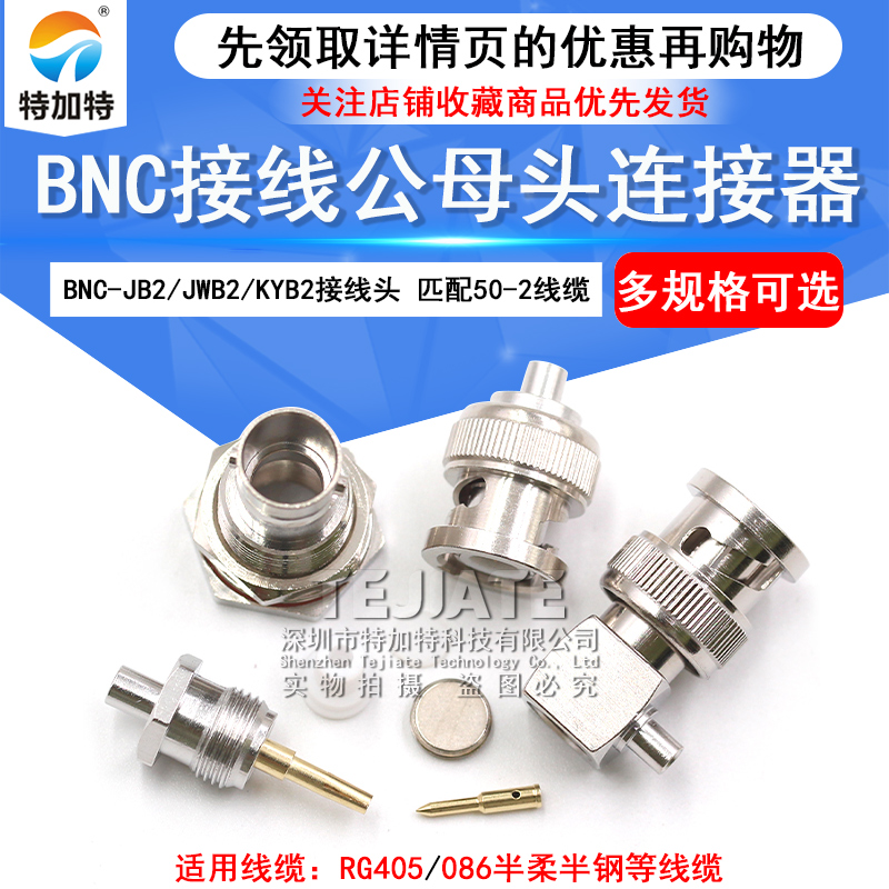 BNC-JB2/JWB2 BNC-KFB2/KYB2 RG405/086半柔半钢等线缆接线头