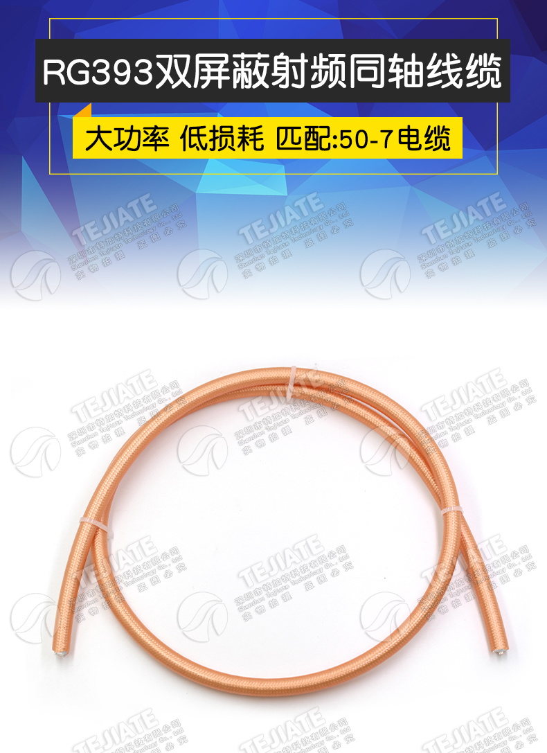 RG393大功率同轴线SFF-50-7双屏蔽镀银低损耗射频测试电缆RG393/U