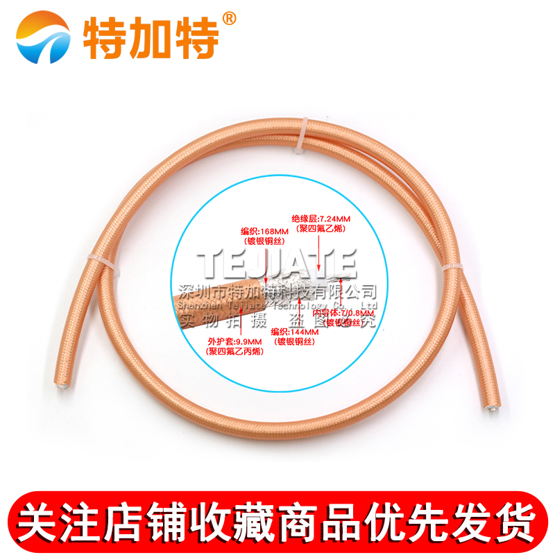 RG393大功率同轴线SFF-50-7双屏蔽镀银低损耗射频测试电缆RG393/U TEJIATE/特加特