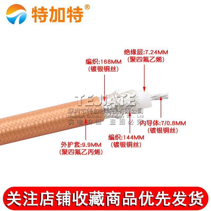 RG393大功率同轴线SFF-50-7双屏蔽镀银低损耗射频测试电缆RG393/U TEJIATE/特加特