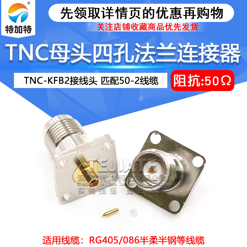 TNC-KFB2 TNC母头四孔法兰焊接RG086/50-2半柔半钢线 TNC接线头