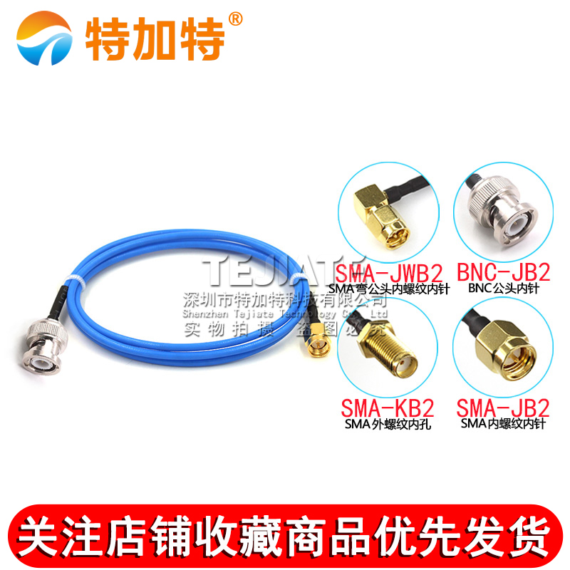 086/RG405半柔连接线 BNC-JJ/SMA-JK BNC/SMA-JW BNC公转SMA公/母 TEJIATE/特加特