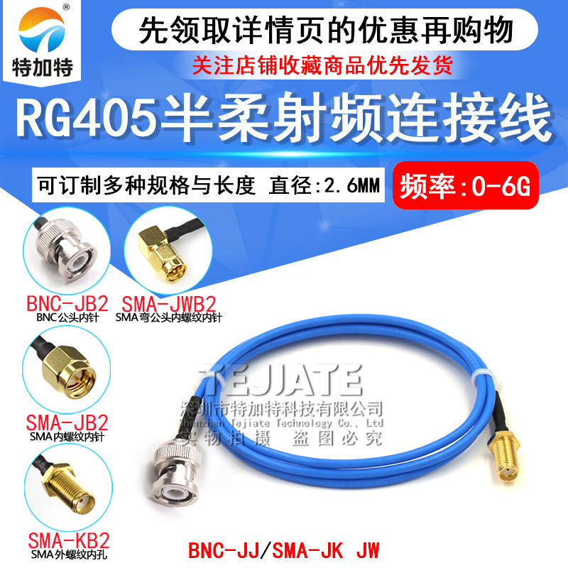 086/RG405半柔连接线 BNC-JJ/SMA-JK BNC/SMA-JW BNC公转SMA公/母