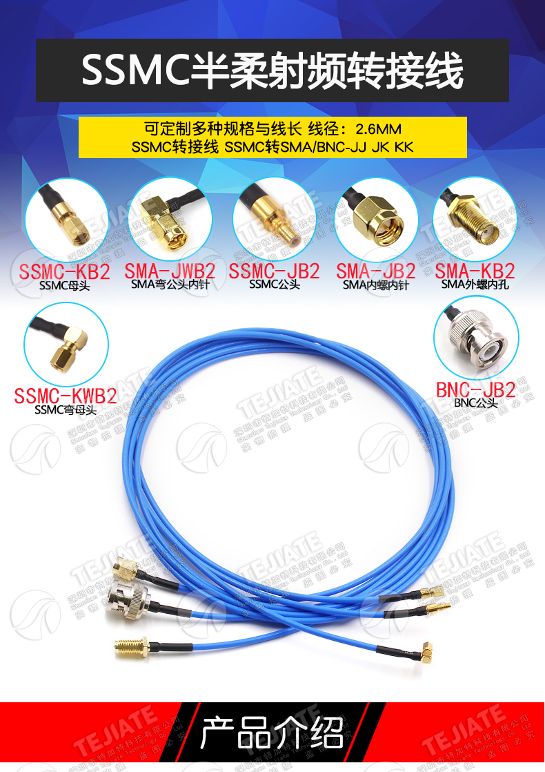 086/RG405半柔连接线 BNC/SSMC-JK SMA转SSMC-JKW SSMC射频转接线