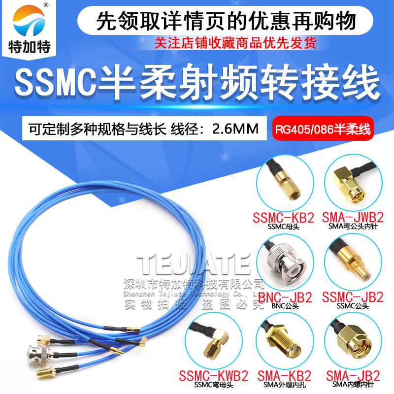 086/RG405半柔连接线 BNC/SSMC-JK SMA转SSMC-JKW SSMC射频转接线 TEJIATE/特加特