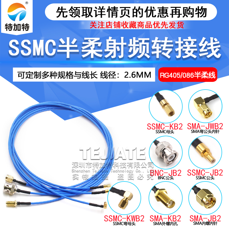 086/RG405半柔连接线 BNC/SSMC-JK SMA转SSMC-JKW SSMC射频转接线