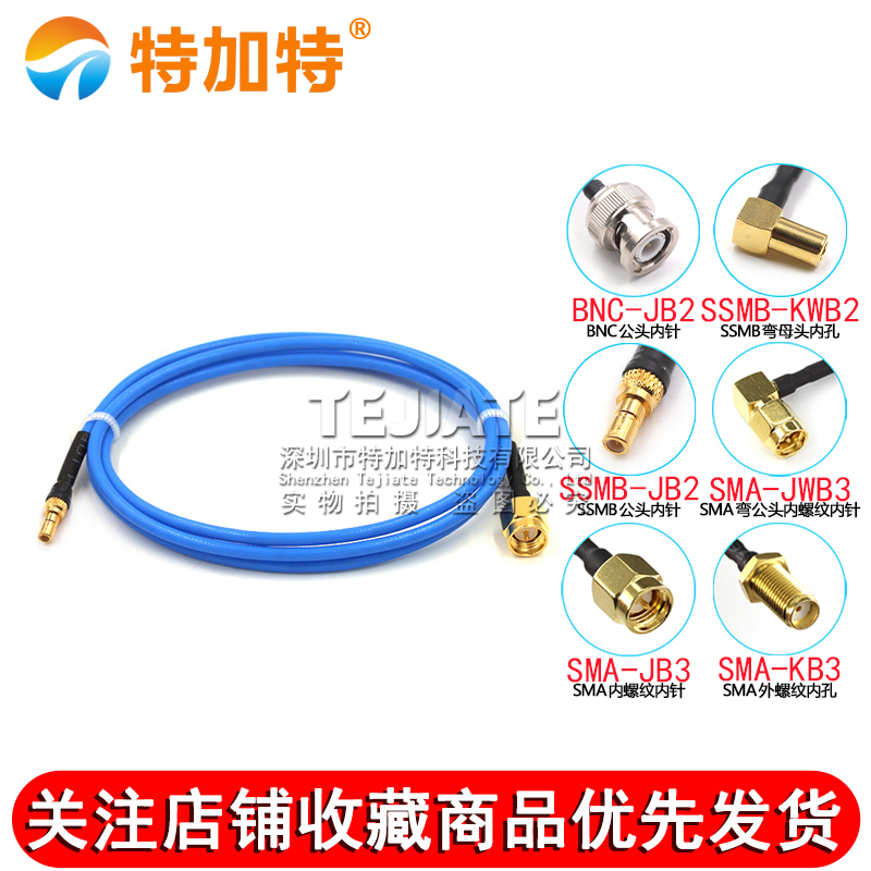 SSMB转SMA-JK射频线RG405半柔转接线 SMA/SSMB-JJ BNC公/转SSMB母 TEJIATE/特加特