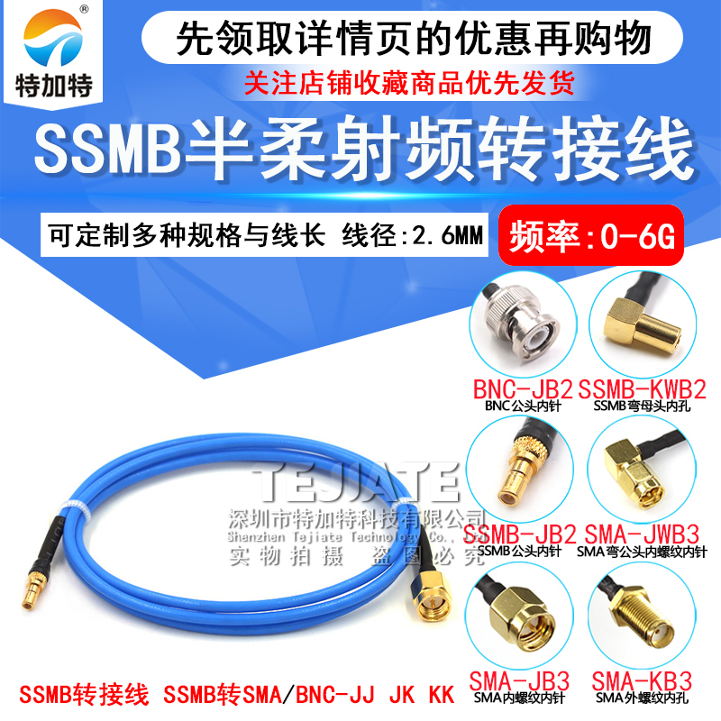 SSMB转SMA-JK射频线RG405半柔转接线 SMA/SSMB-JJ BNC公/转SSMB母