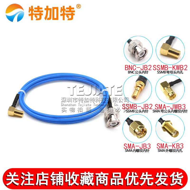 SSMB转SMA-JK射频线RG405半柔转接线 SMA/SSMB-JJ BNC公/转SSMB母 TEJIATE/特加特