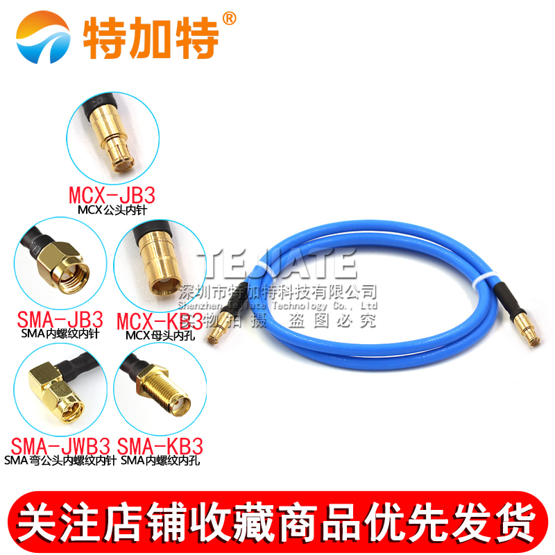 RG402/141半柔射频线 SMA-J转MCX-K公转母转接线 SMA/MCX-JK TEJIATE/特加特