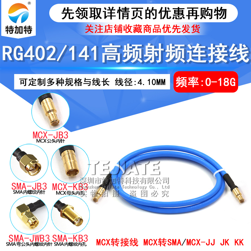 RG402/141半柔射频线 SMA-J转MCX-K公转母转接线 SMA/MCX-JK