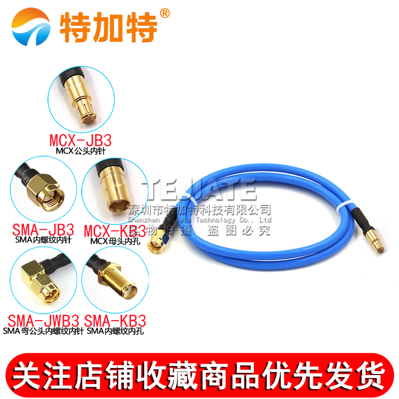 RG402/141半柔射频线 SMA-J转MCX-K公转母转接线 SMA/MCX-JK TEJIATE/特加特
