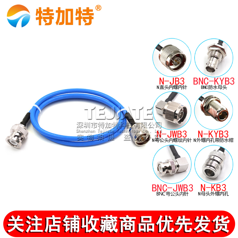 RG402/141半柔转接线 BNC-J转N-KF/JK BNC转N-JJ型射频线公转母头 TEJIATE/特加特