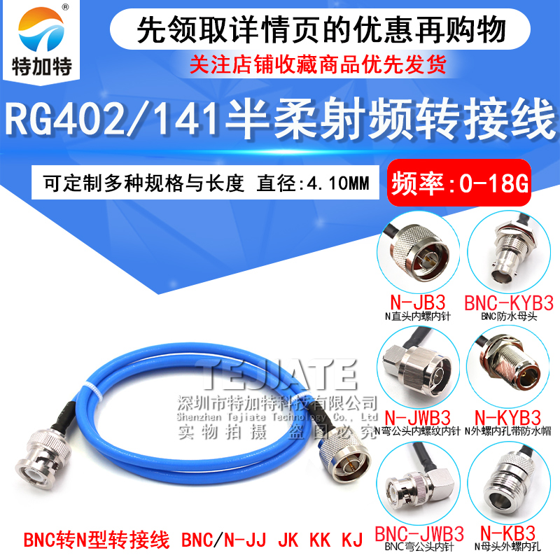 RG402/141半柔转接线 BNC-J转N-KF/JK BNC转N-JJ型射频线公转母头