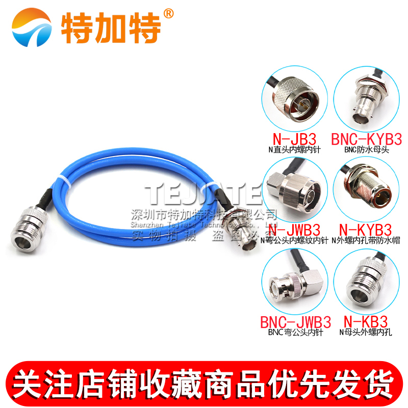 RG402/141半柔转接线 BNC-J转N-KF/JK BNC转N-JJ型射频线公转母头 TEJIATE/特加特