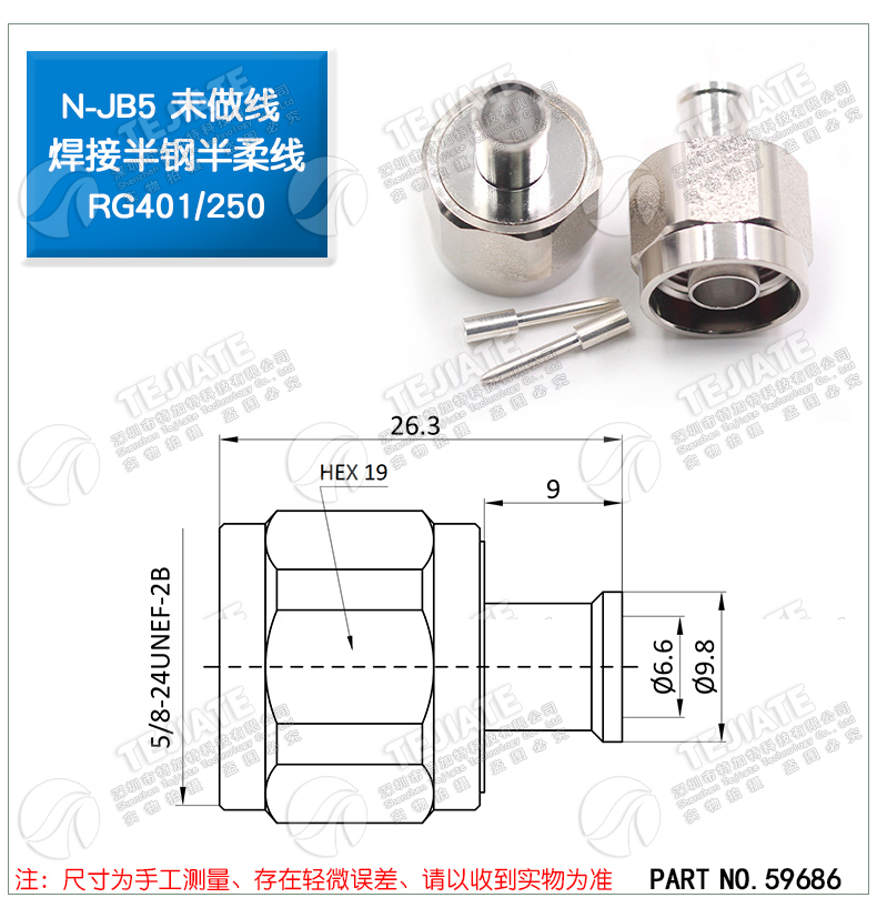 N-JB5/KB5 N-JWB5 N-KYB5 RG401/250半柔半钢-5等线缆射频连接器