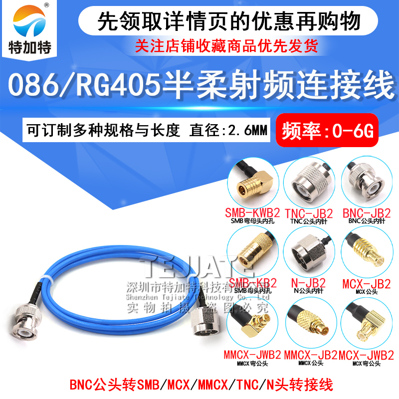BNC/SMB-JK 086/RG405半柔射频线BNC转MMCX/MCX/TNC/N BNC/SMP-JJ 