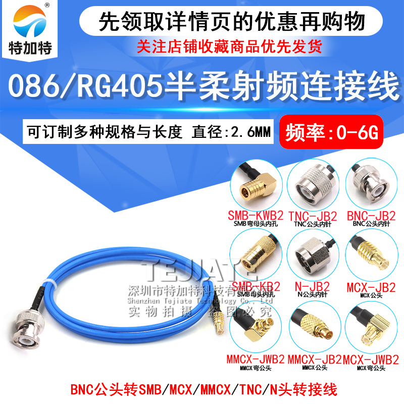 BNC/SMB-JK 086/RG405半柔射频线BNC转MMCX/MCX/TNC/N BNC/SMP-JJ