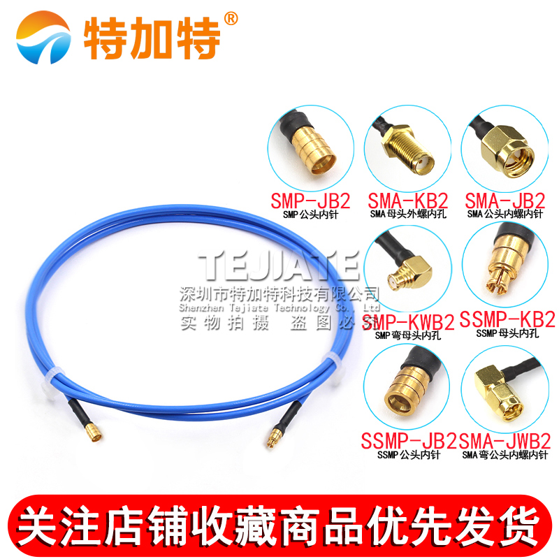 SMP转SSMP-JK测试线 SMA/SSMP射频线 SMP/SMPM RG405半柔型转接线 