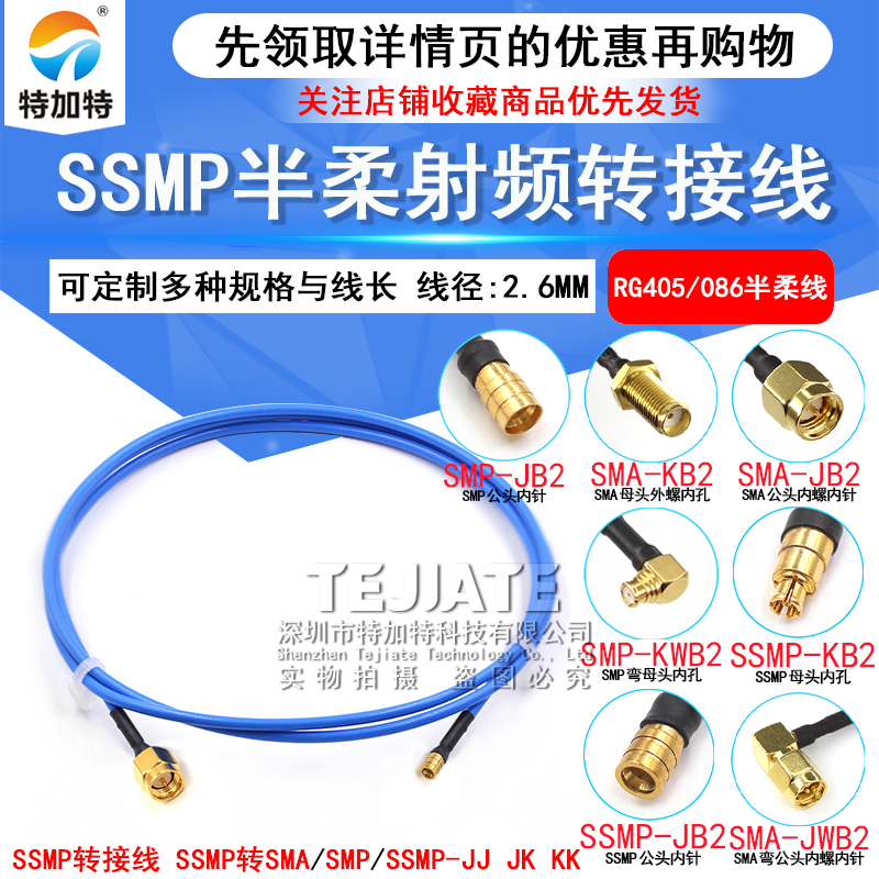 SMP转SSMP-JK测试线 SMA/SSMP射频线 SMP/SMPM RG405半柔型转接线