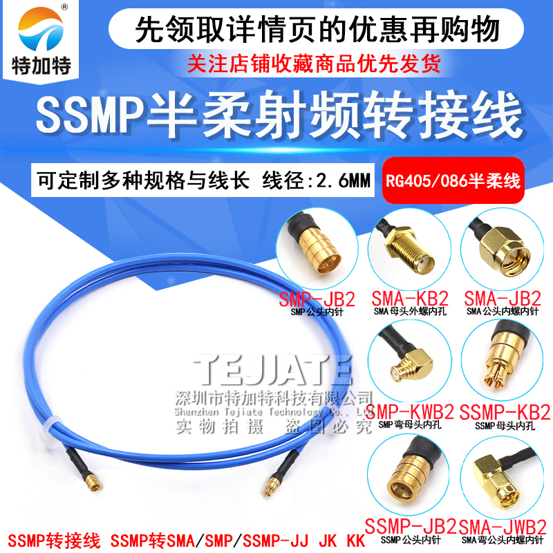 SMP转SSMP-JK测试线 SMA/SSMP射频线 SMP/SMPM RG405半柔型转接线 