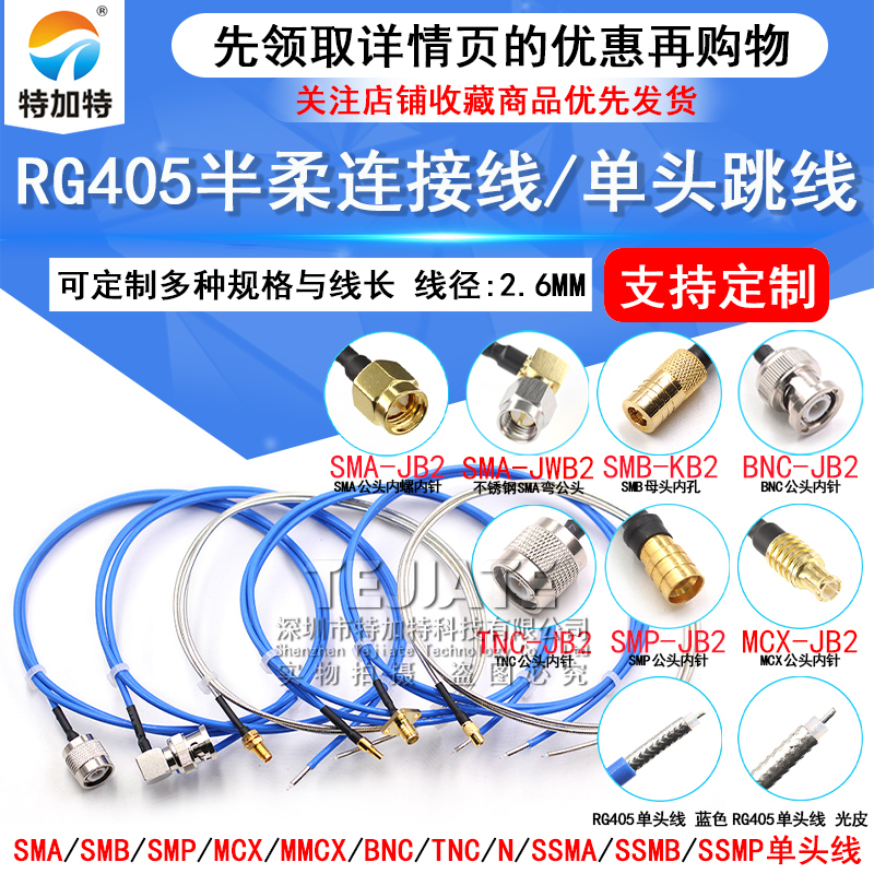 RG405半柔086射频跳线SMA SMB SMP MMCX TNC BNC MCX N公母单头线 