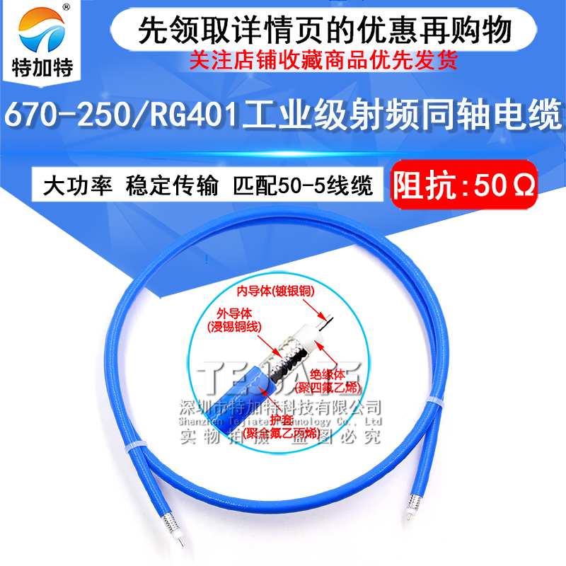 670-250工业级射频同轴电缆 RG401大功率半柔线 SFX-50-5屏蔽线 