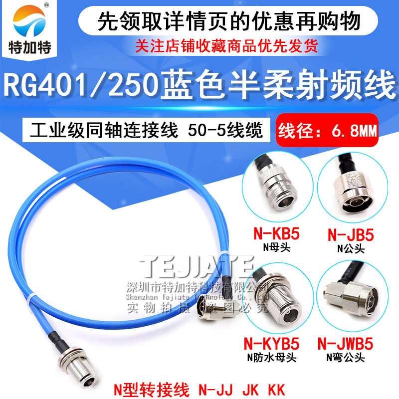 N-JK 250半柔射频馈线 N-JJ RG401大功率N型工业级同轴连接线50-5 