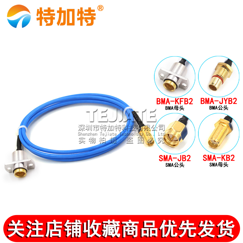 SMA转BMA射频线 BMA/BMA-JJ/JK BMA-KF转SMA半柔RG405/086转接线 