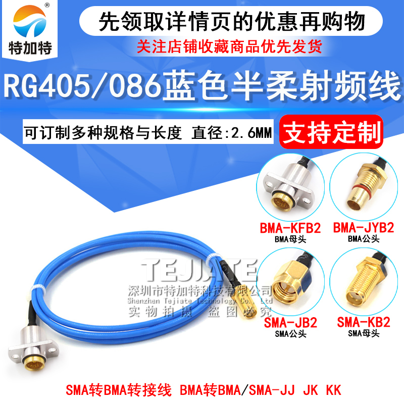 SMA转BMA射频线 BMA/BMA-JJ/JK BMA-KF转SMA半柔RG405/086转接线 
