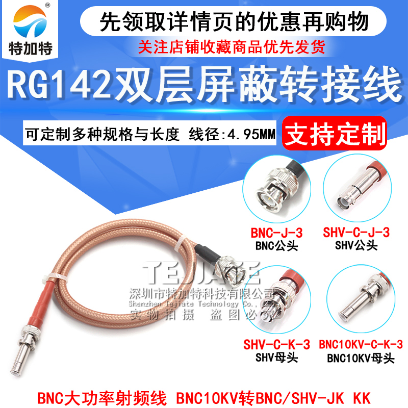 RG142双层镀银高压线 BNC/10KV-KK SHV/10KV-JK BNC大功率射频线 