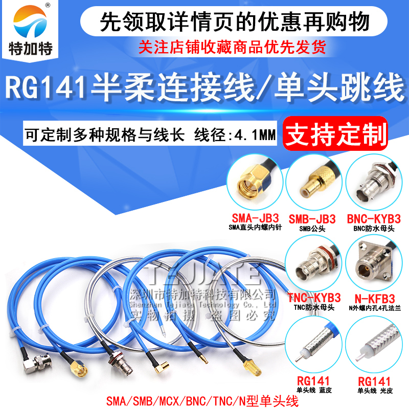 RG402半柔半钢线RG141射频跳线SMA SMB MCX TNC BNC N公母单头线