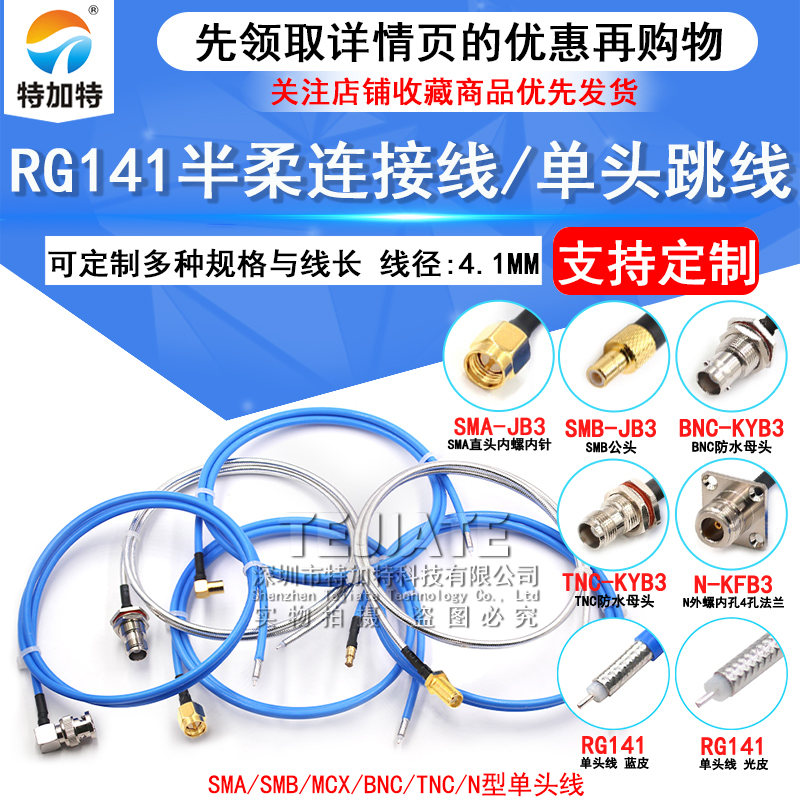RG402半柔半钢线RG141射频跳线SMA SMB MCX TNC BNC N公母单头线 