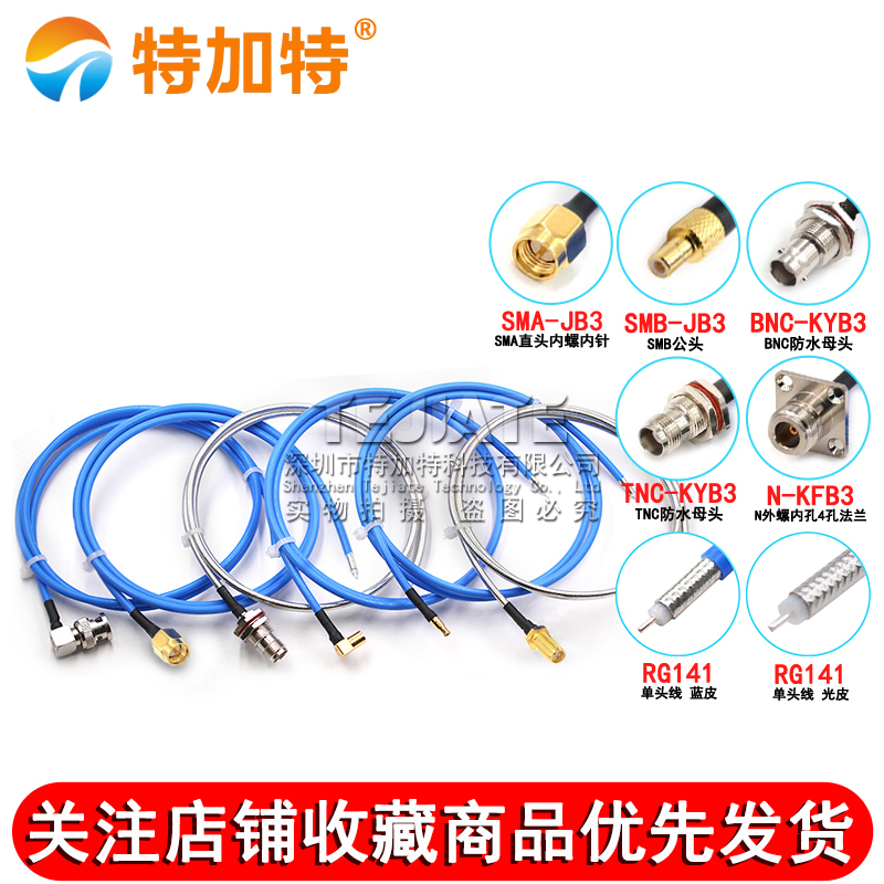 RG402半柔半钢线RG141射频跳线SMA SMB MCX TNC BNC N公母单头线 