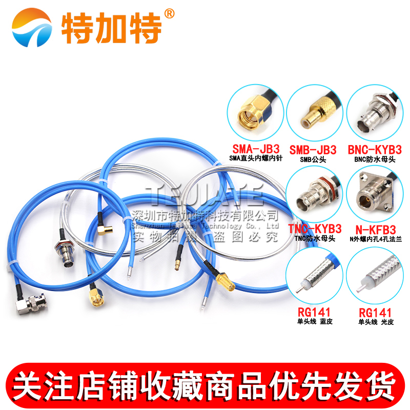 RG402半柔半钢线RG141射频跳线SMA SMB MCX TNC BNC N公母单头线 