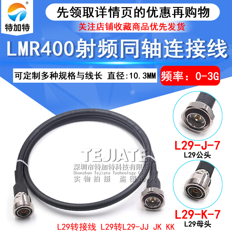 LMR400射频连接线 L29-JJ DIN-JJ L29-JK公转母 7/16 L29公转公