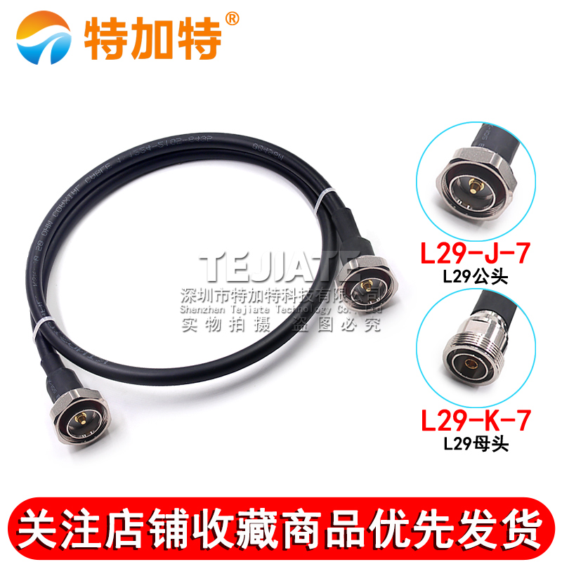 LMR400射频连接线 L29-JJ DIN-JJ L29-JK公转母 7/16 L29公转公 