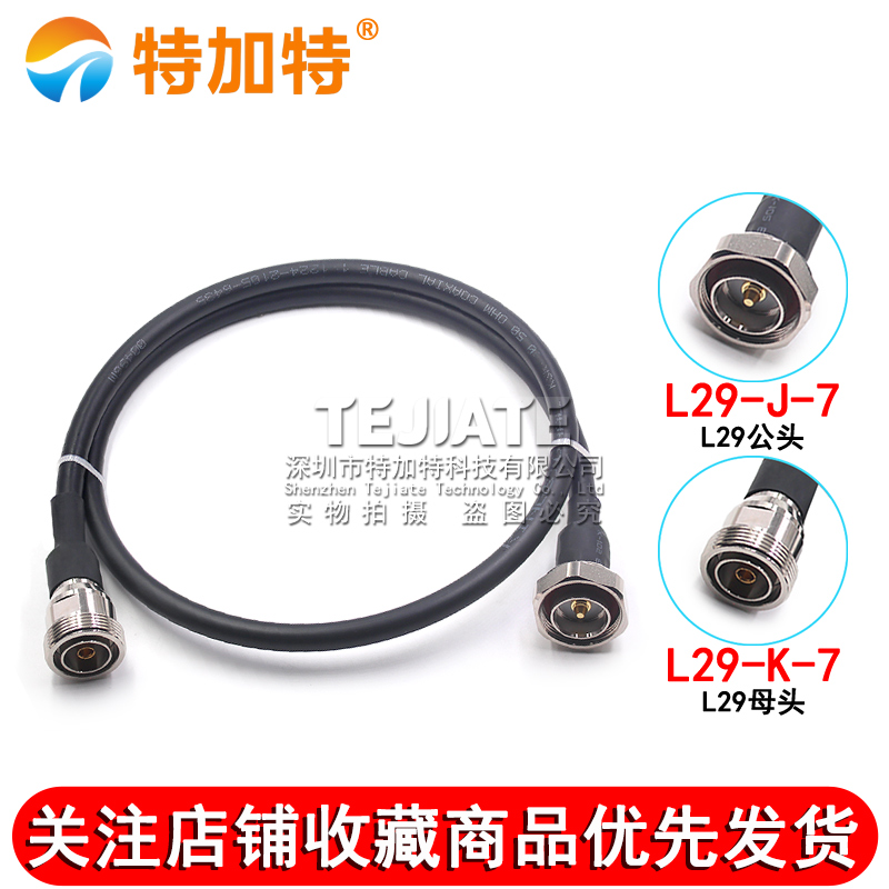 LMR400射频连接线 L29-JJ DIN-JJ L29-JK公转母 7/16 L29公转公 