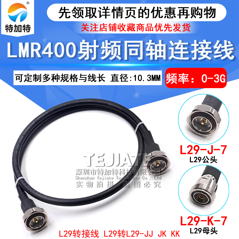 LMR400射频连接线 L29-JJ DIN-JJ L29-JK公转母 7/16 L29公转公 