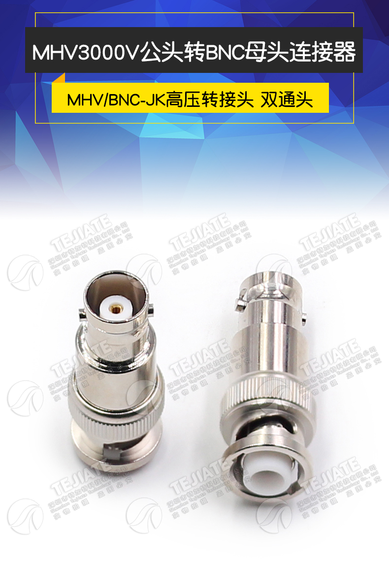 MHV/BNC-JK MHV3000V公头转BNC母头 MHV转BNC公转母高压转接头