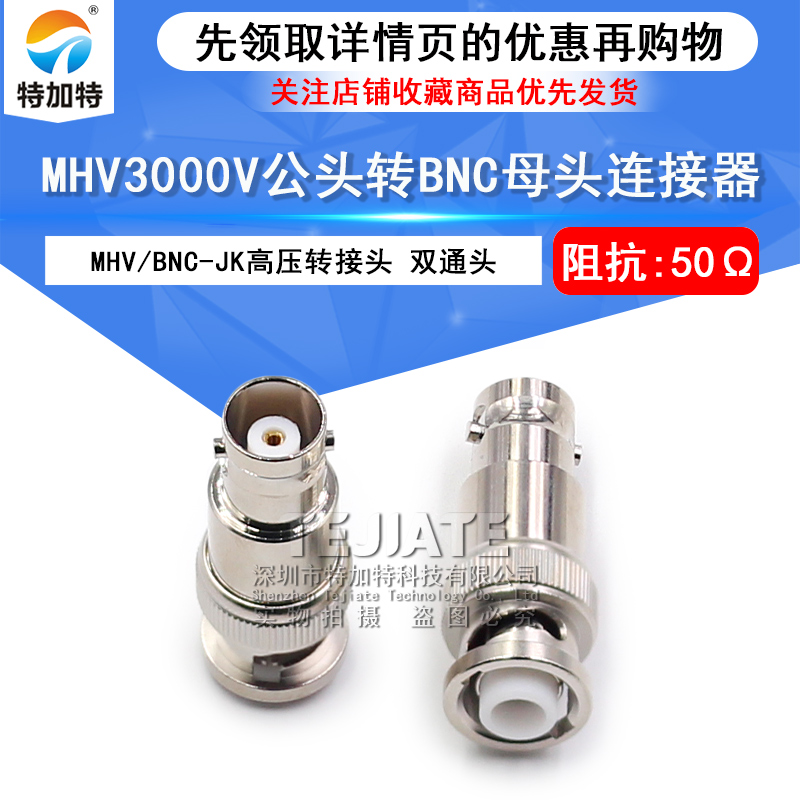 MHV/BNC-JK MHV3000V公头转BNC母头 MHV转BNC公转母高压转接头