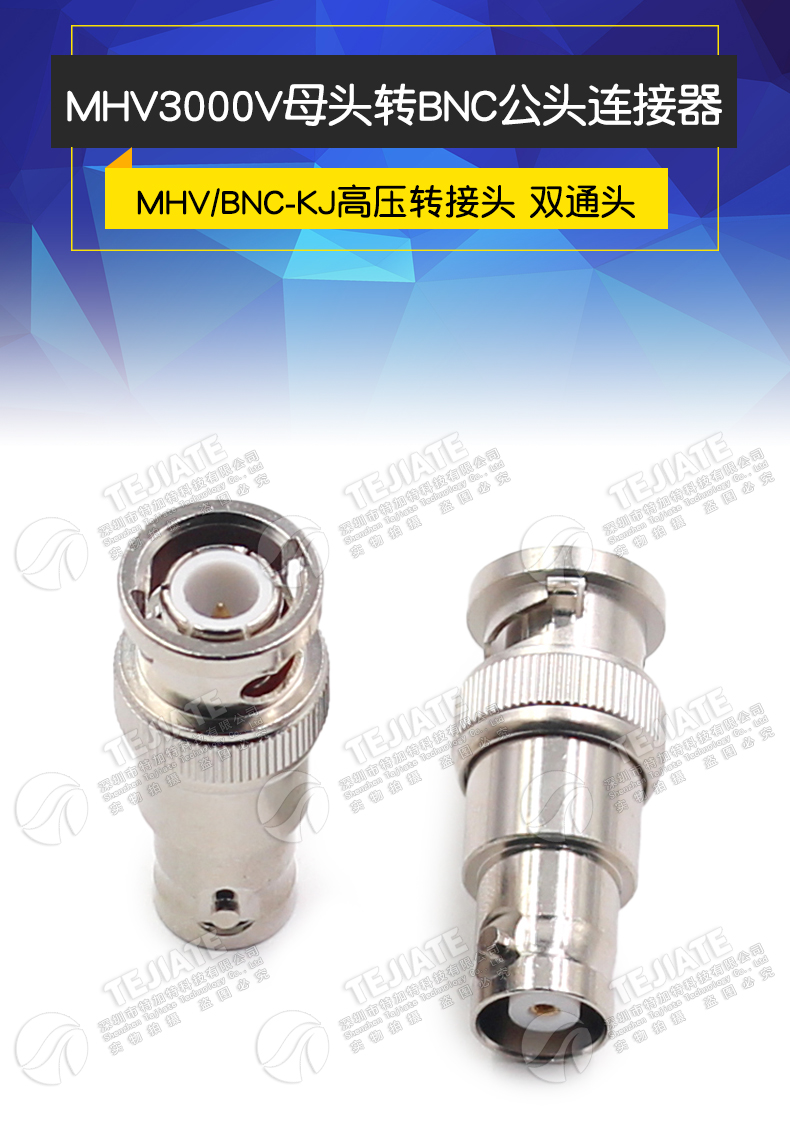 MHV/BNC-KJ MHV3000V母头转BNC公头 MHV转BNC母转公高压连接头