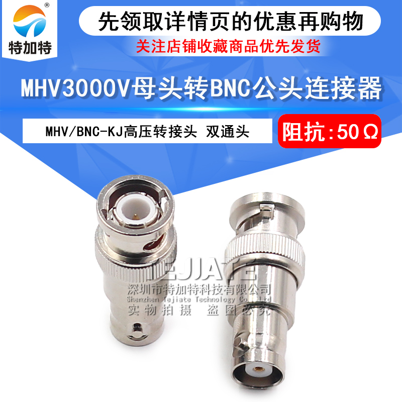 MHV/BNC-KJ MHV3000V母头转BNC公头 MHV转BNC母转公高压连接头
