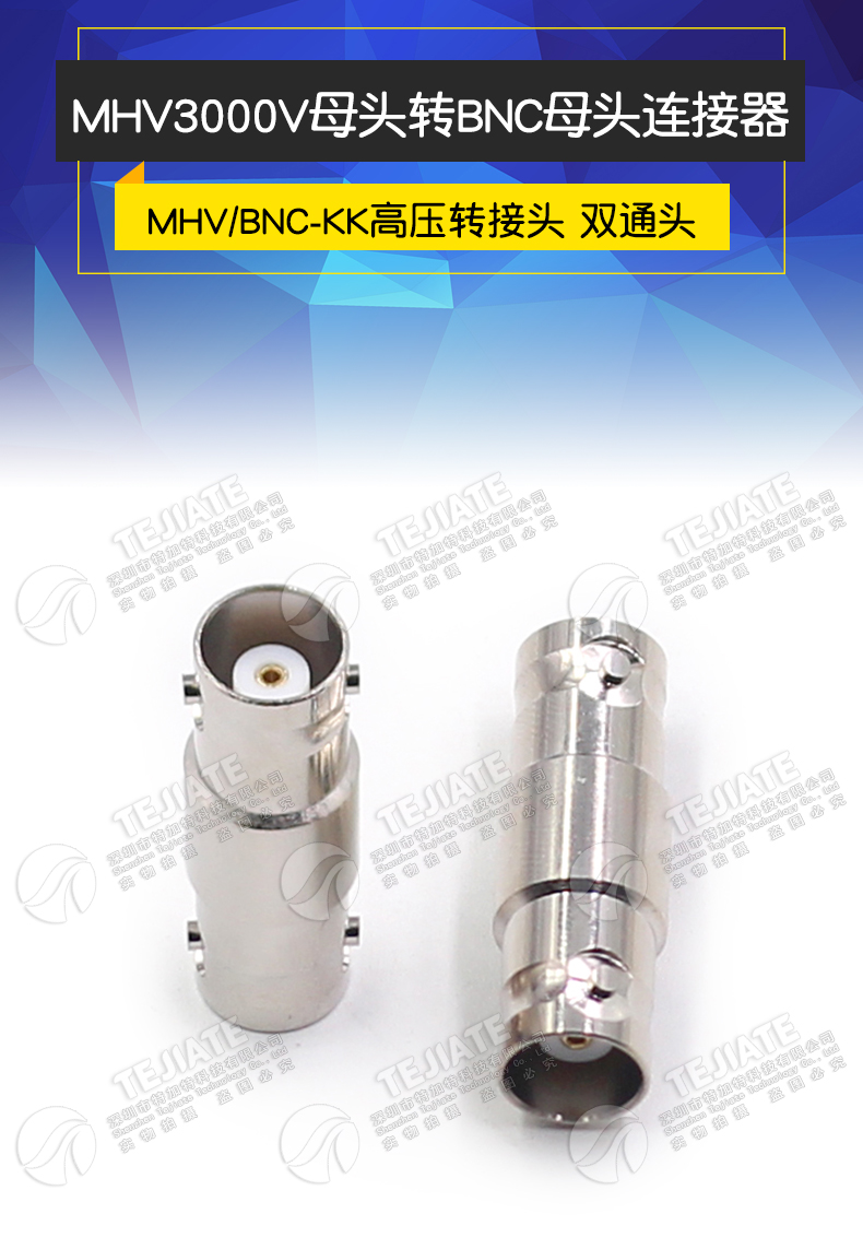 MHV/BNC-KK MHV3000V母头转BNC母头 MHV转BNC母转母高压转接器