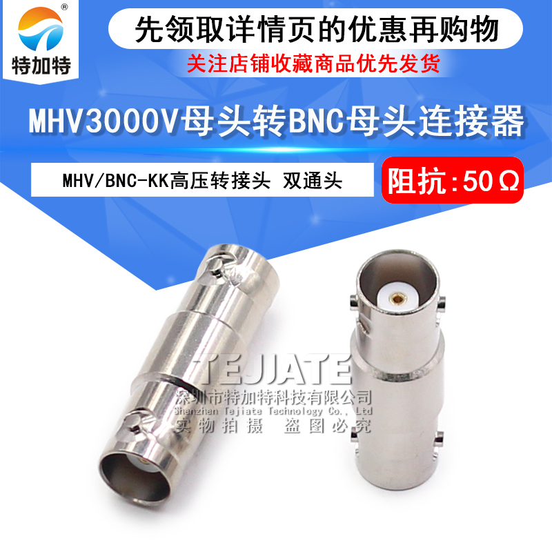 MHV/BNC-KK MHV3000V母头转BNC母头 MHV转BNC母转母高压转接器 