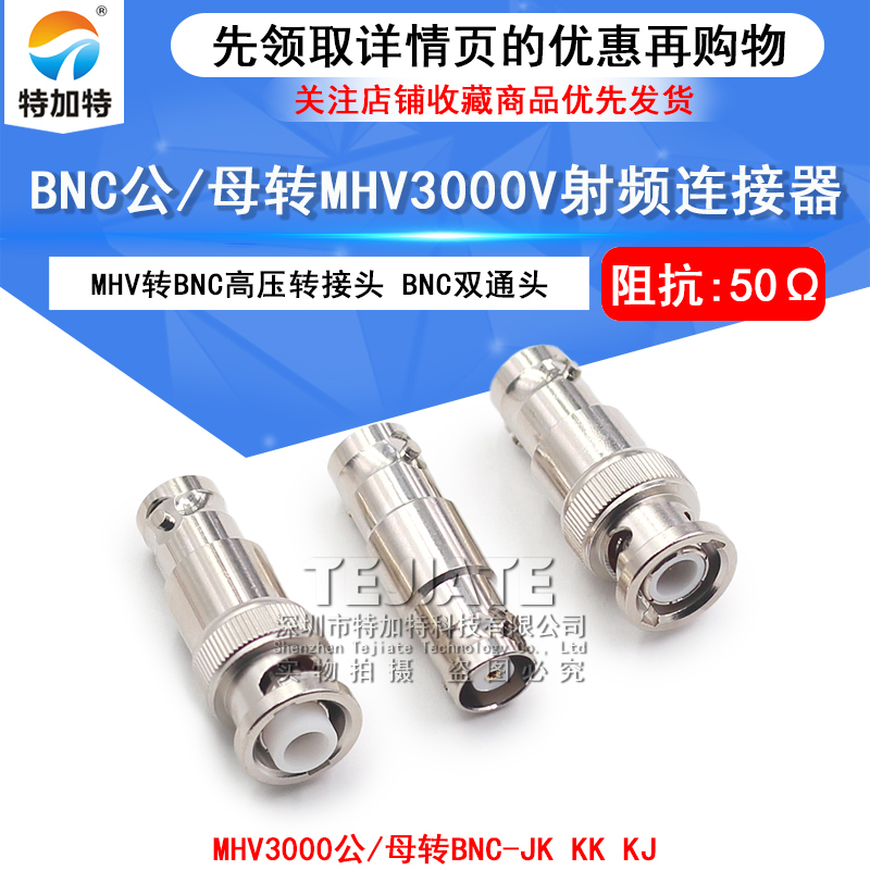 MHV/BNC-JK/KK MHV转BNC转接头 BNC公/母转MHV3000V-JJ高压连接器 