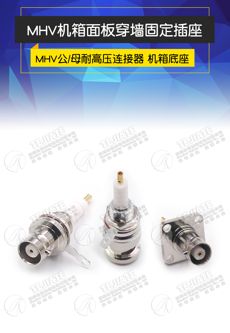 MHV-KFD耐高压射频连接器 MHV-KY机箱面板穿墙固定插座 MHV-JY