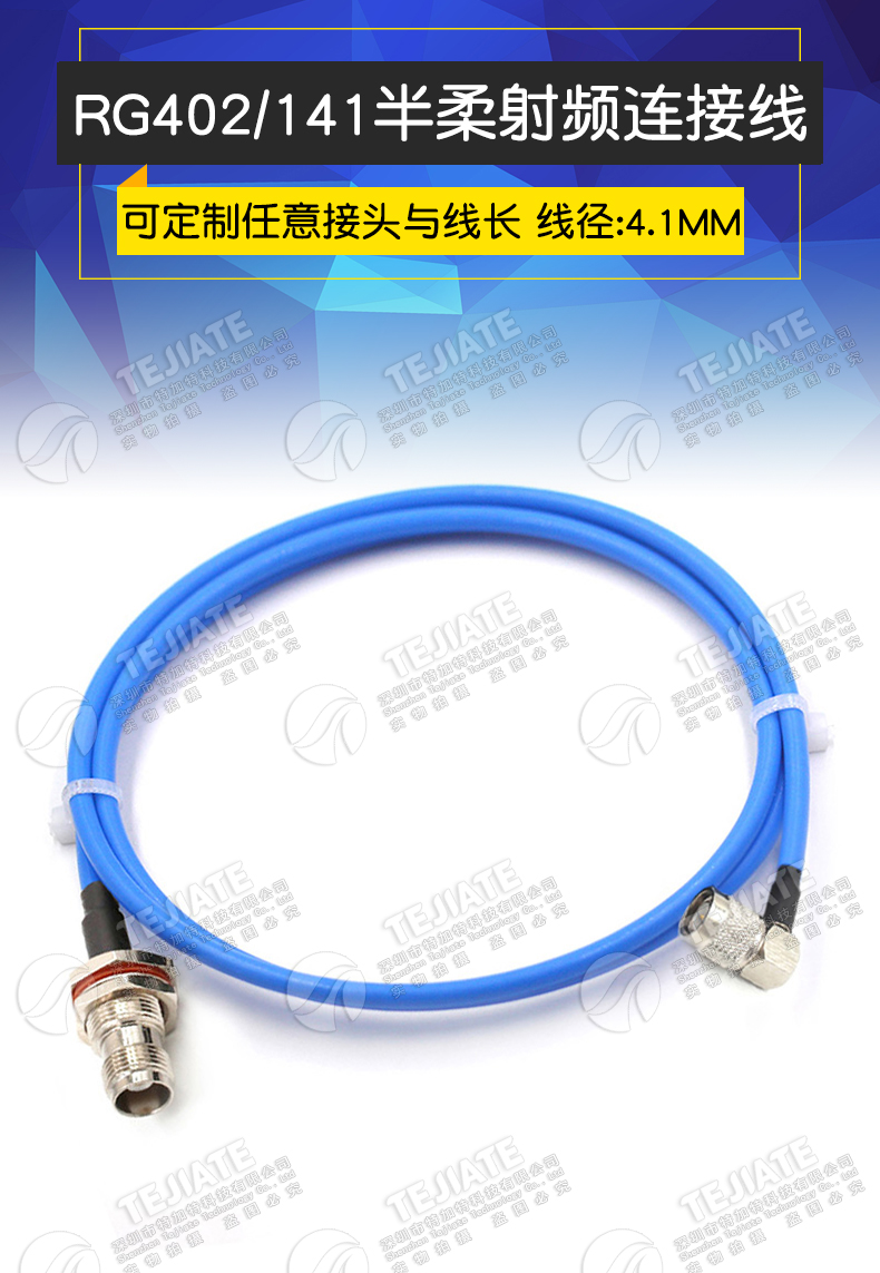 TNC-JJ TNC公转公/母 RG402/141半柔射频延长线 TNC-JK/JW转接线